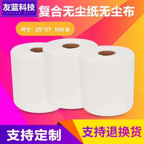 新款直销无尘纸 擦拭纸 吸油纸 工业 大卷纸 白色25*37 工业擦拭