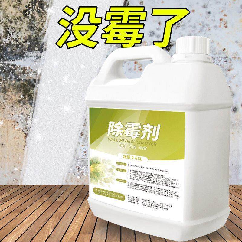 墙体墙面墙纸发霉除霉剂家用卫生间浴室去霉防霉去霉菌去污清洁剂