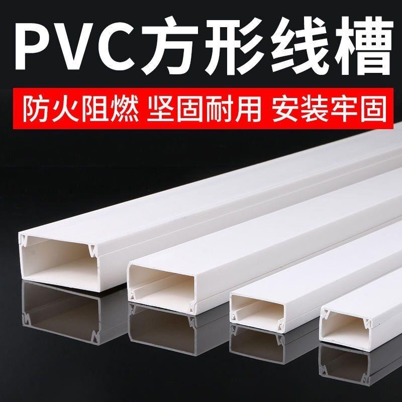 线槽明装pvc线槽加厚方型线槽阻燃明装家用24穿线管明30线槽配件