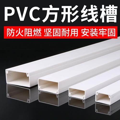 线槽明装pvc线槽加厚方型线槽阻燃明装家用24穿线管明30线槽配件