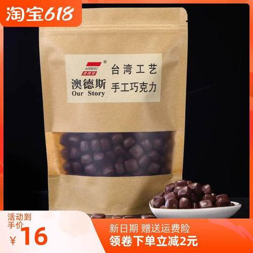 原味纯可可脂手工巧克力烘焙纯黑巧克力零食送女友生（代可可脂）
