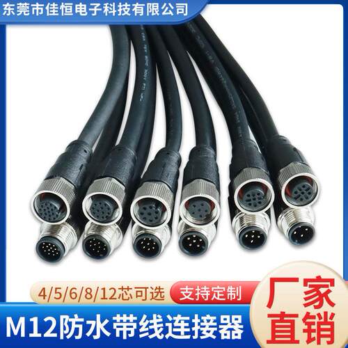 M12航空插头带线4芯5芯6芯8芯12芯17芯连接器线传感器屏蔽线PUR线