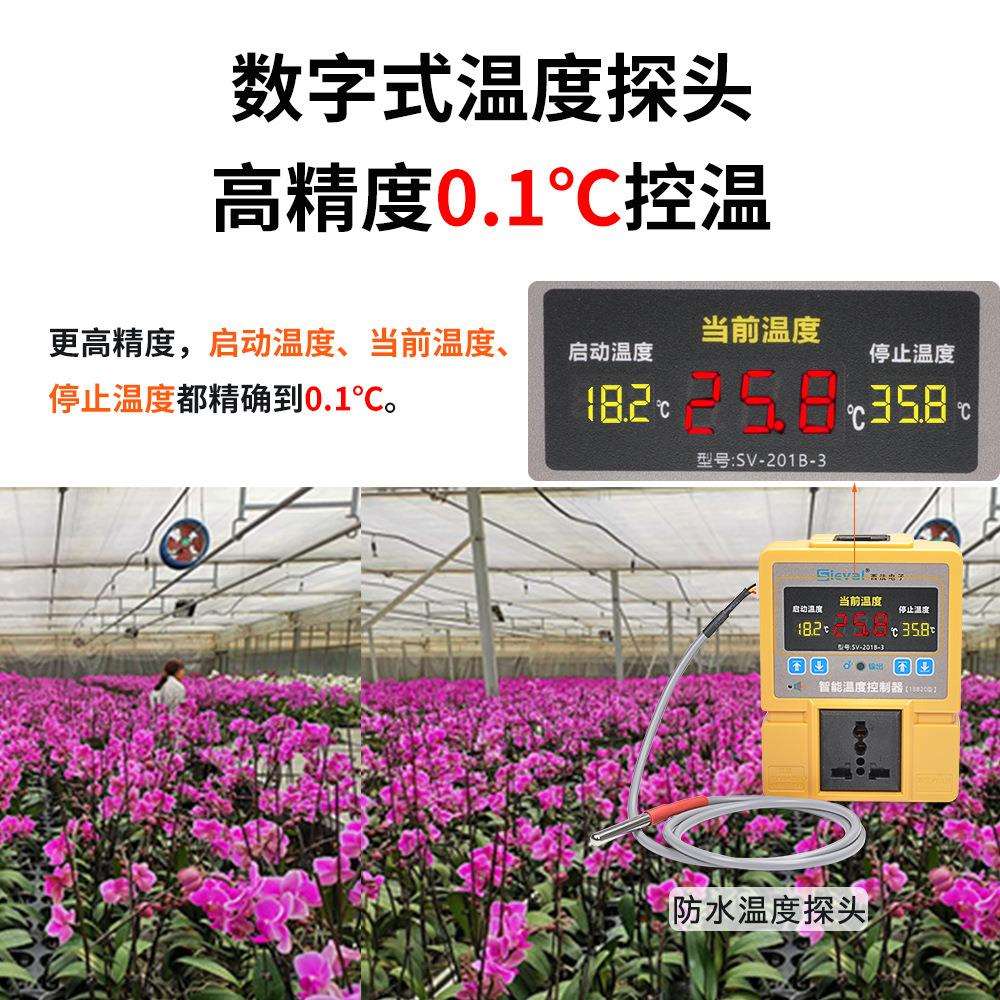 智能温度控制器温控开关0.1℃温控仪防水探头SV-201B-3高温报警