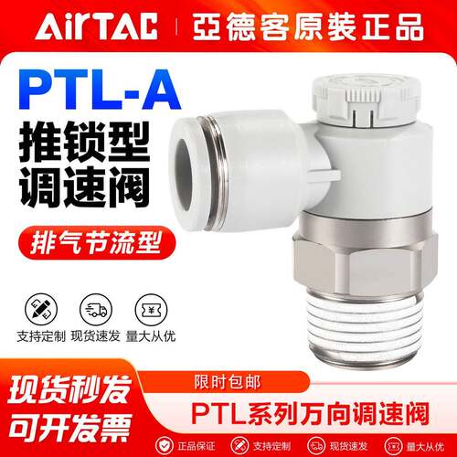 气动排气节流阀PTL4M5A-M PTL601A-M调速阀接头气缸限流阀