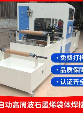 PVC地暖袋热合机全自动制袋机石墨烯电热膜套袋封口机高频机a