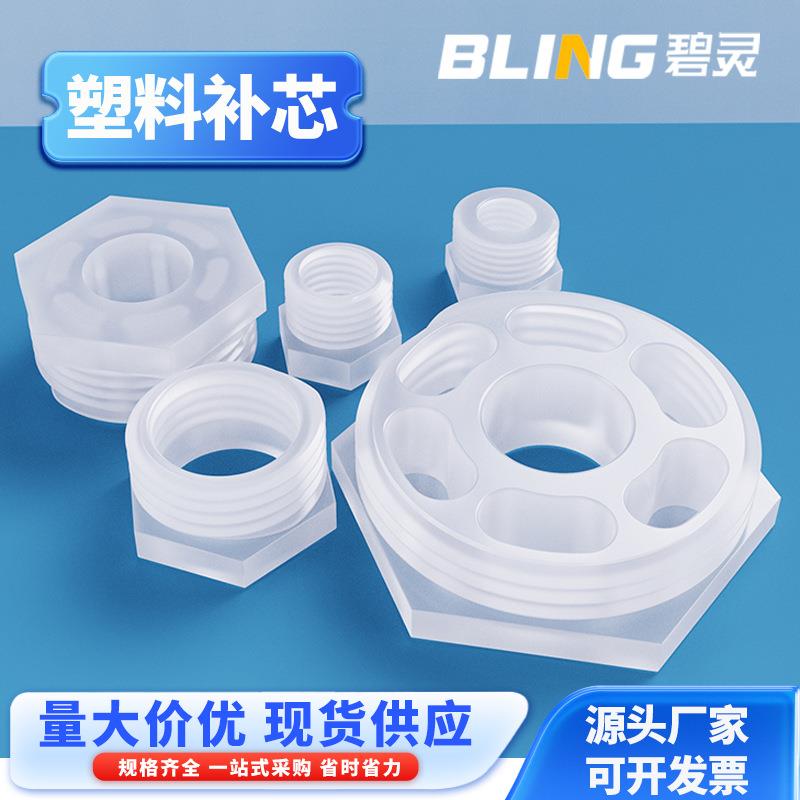 塑料补芯螺纹补芯内外牙补芯1寸6分4分3分2分内牙补芯