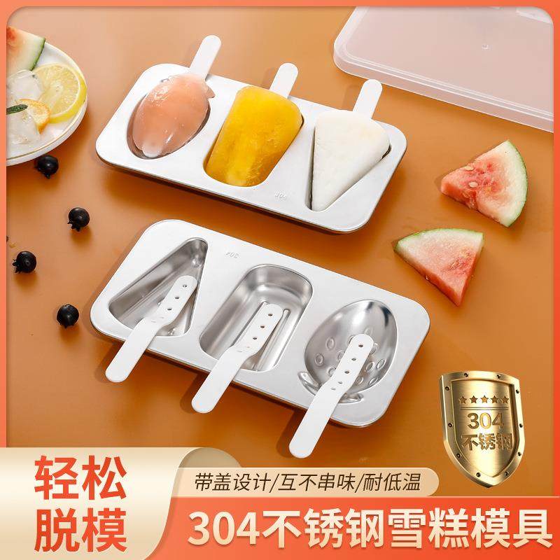 304不锈钢食品级家用带盖带棍子DIY自制易脱冰淇淋冰棒雪糕模具,厨房/烹饪用具,冰格/制冰袋,淘宝优惠券,粉丝福利购,淘宝优惠卷