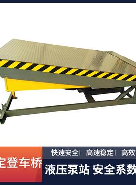 8吨固定式装卸平台 黑色2*2.3*0.5M液压登车桥电动卸货设备