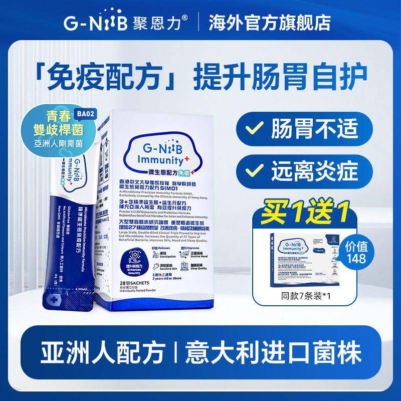 GNiiB聚恩力青春菌管理成人肠胃女性益生菌守护平衡配方益生粉