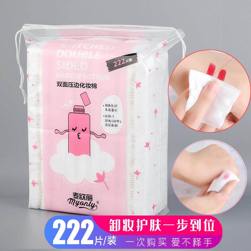 化妆棉三层卸妆棉化妆棉双面压边夹心棉高效卸妆棉卸妆纸巾222片
