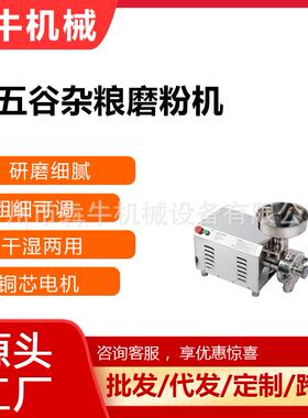 犇牛机械商用不锈钢机身磨粉机打粉机辣椒研磨机干湿两用磨粉机