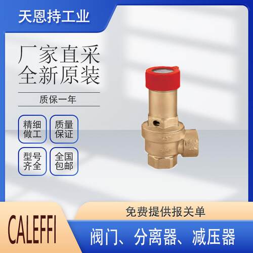 意利 卡莱菲 CALEFFI大 54优5ZIJ305 分器 原离厂 货期势