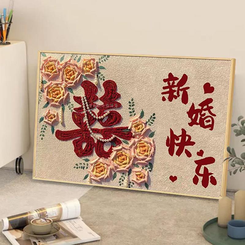 新婚快乐钻石画2024新款卧室玫瑰喜字礼物结婚高级感十字绣砖石画