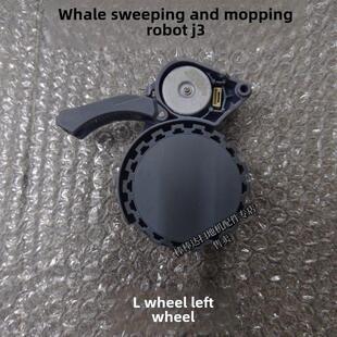 NARWAL/云鲸扫拖机器人J3驱动轮子左右动力轮侧轮模组YJCC012配件