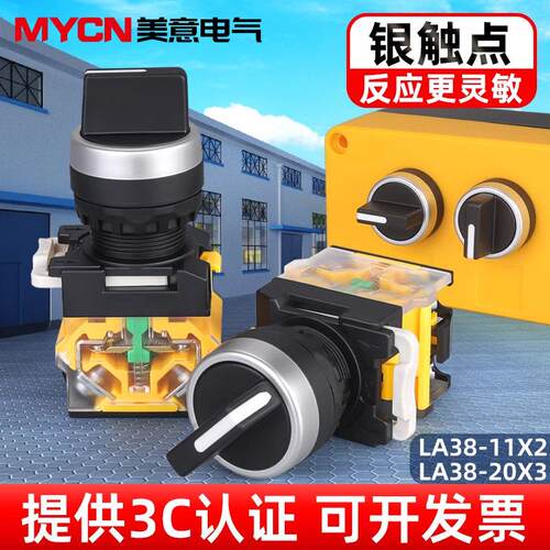 2档转换开关旋转按钮开关LA38-11X2 两档旋钮开关 二档自锁 22mm