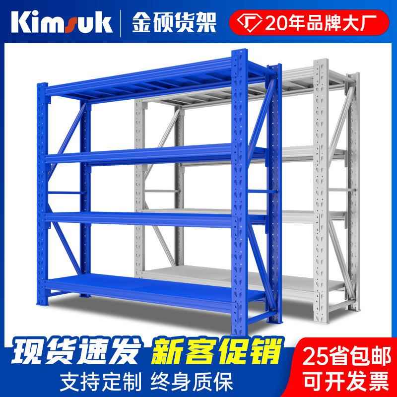 金硕货架仓库300KG白色轻型承重钢架置物架快递家用储物仓储货架