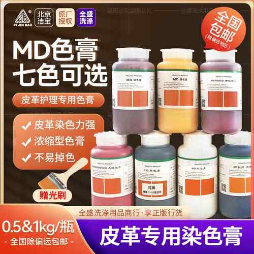 洁宝色膏MD超细色膏皮衣皮鞋翻新改色上色皮革护理 7种颜色包邮