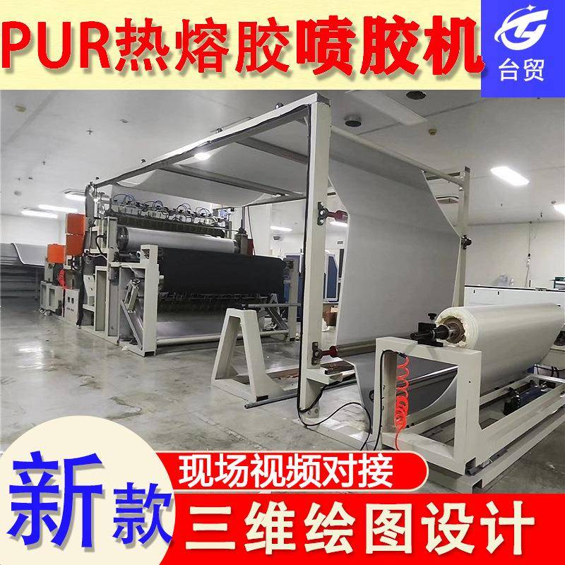 三合一铝箔PUR热熔胶喷胶复合机滤纸无纺布熔喷布PE膜复合机