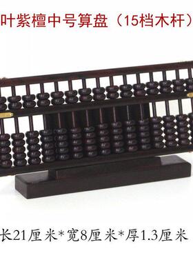 红木算盘老式13档15档带底座 中式实木书房文房桌面摆件 礼盒装