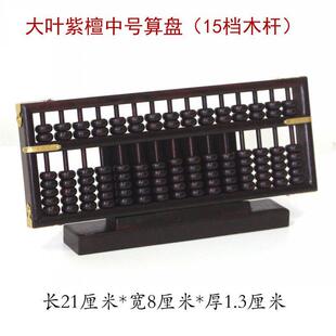 礼盒装 红木算盘老式 实木书房文房桌面摆件 中式 13档15档带底座