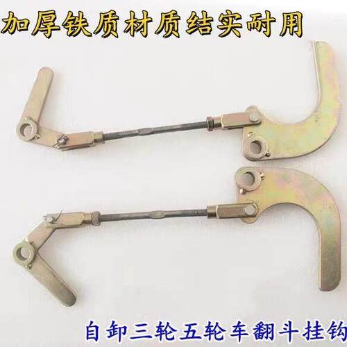 三轮摩托自卸车翻斗钩后门升降固定钩自动挂钩后门挂钩尾门自动闭