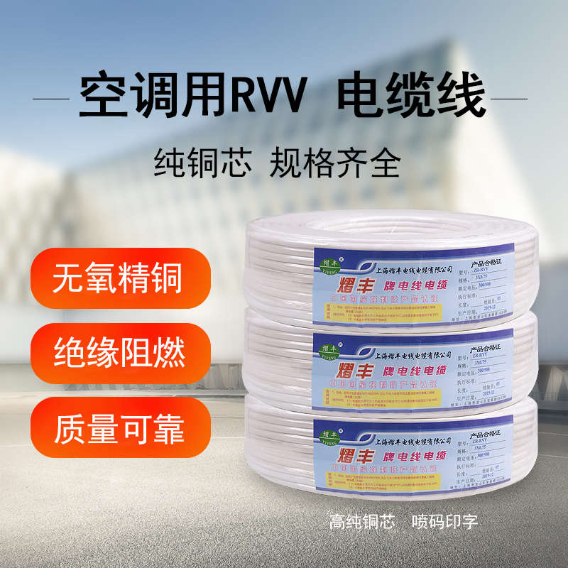 通用纯铜护套电线空调电线电缆3芯RVV电源线1.5/2.5/4/6空调电线
