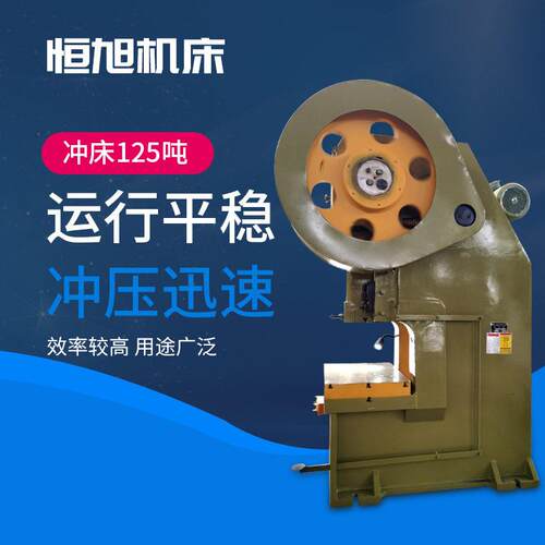 冲床厂家供应40吨立式冲床100吨125吨机械深喉冲床可倾冲床多规格