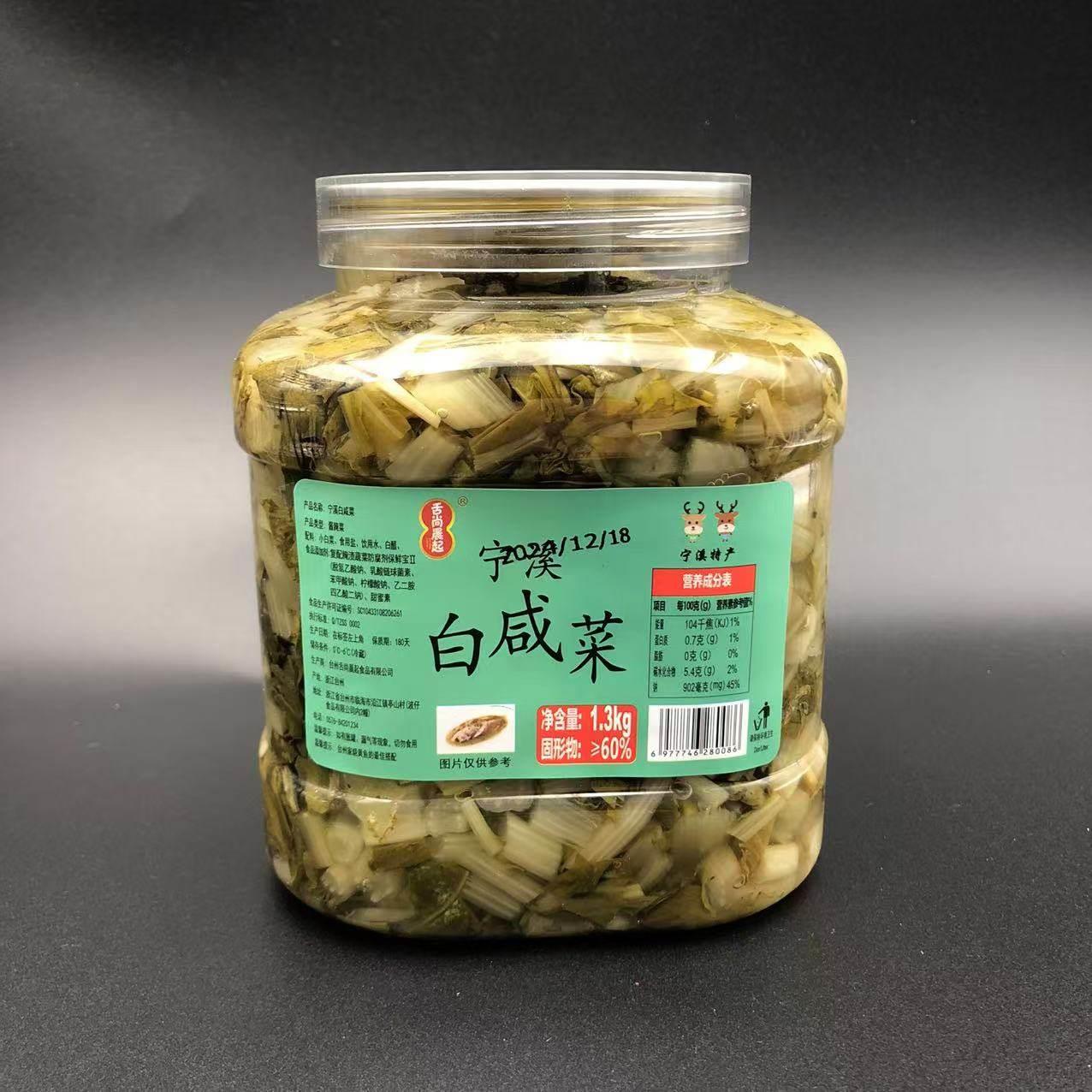 【台州白咸菜】雪菜盐菜腌菜雪里红雪里蕻浙江农家菜下饭菜酸菜