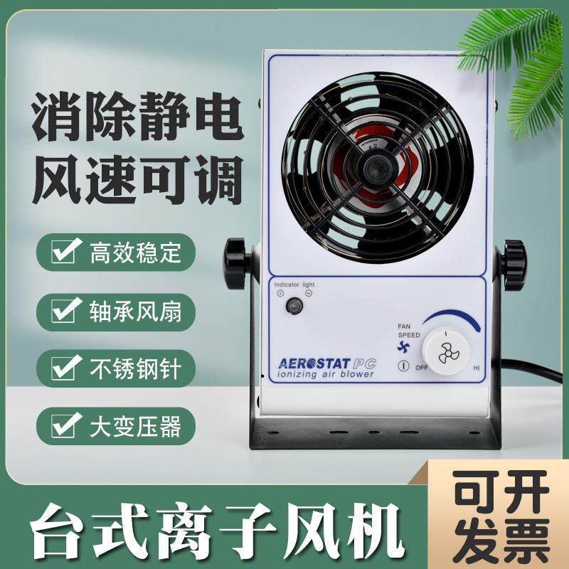 包邮离子风机除静电工业静电消除器台式等离子单头风扇除尘防静电