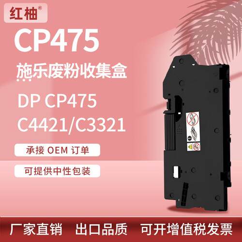 适用施乐CP475AP废粉盒Xerox ApeosPort-VII C4421 C3321废粉收集