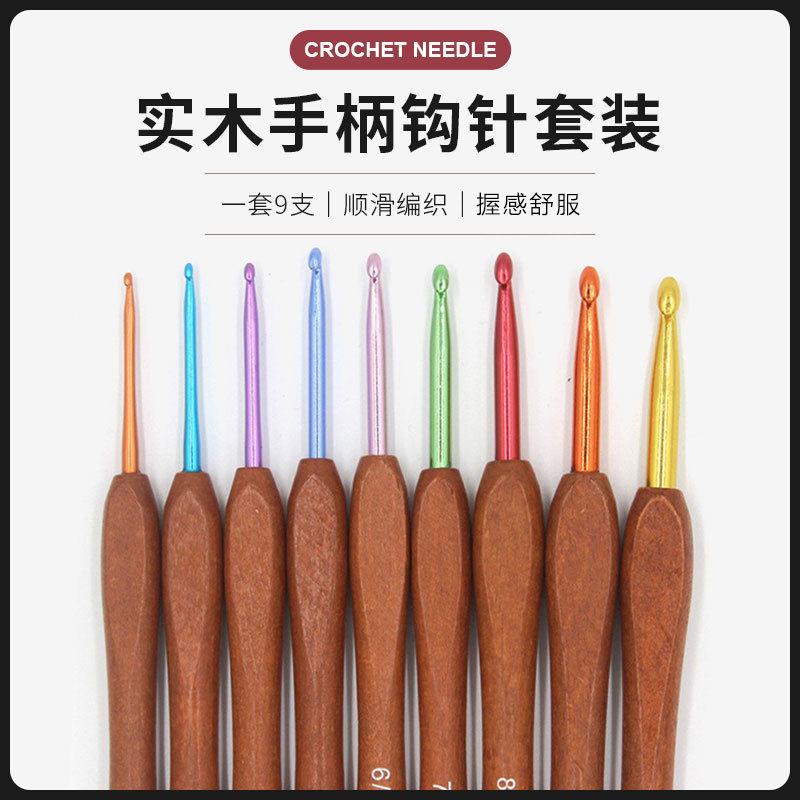 彩色钩针头木柄钩针DIY编织工具套装实木手柄彩铝勾针毛衣针跨境