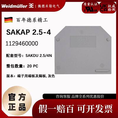魏德米勒接线 线端子SAKDU 2.5N 配套挡板 1129460000 SAKAP 2.5-