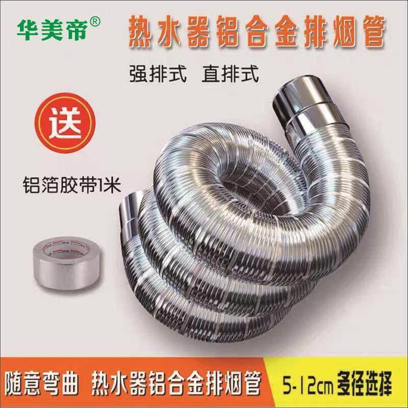 强排式天燃气热水器不锈钢铝箔伸缩排烟管排气软管6cm8cm烟管配件