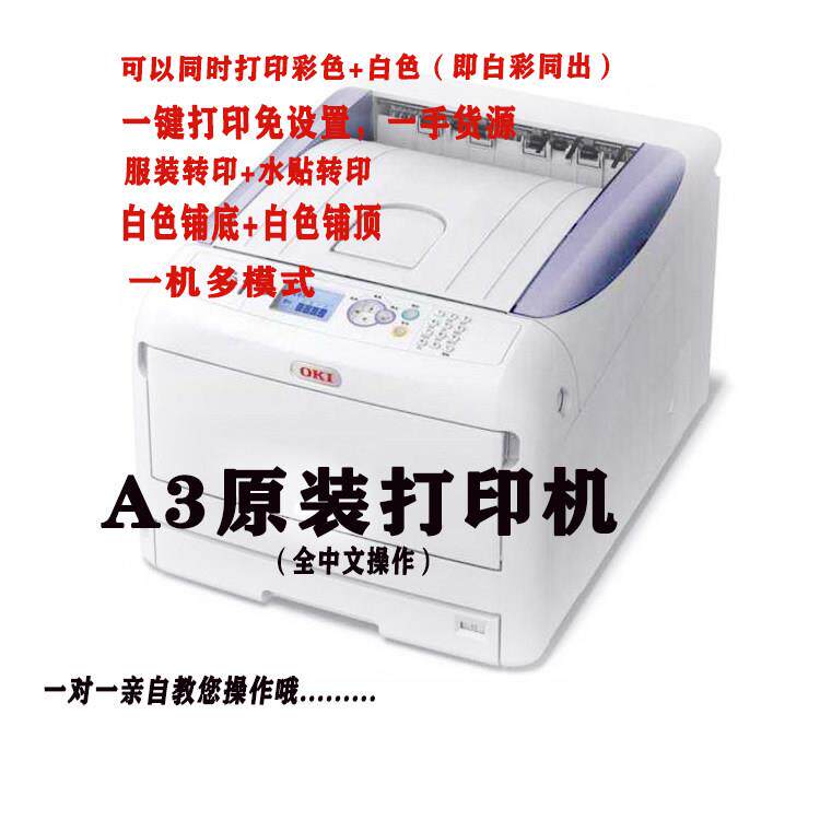 OKI新款激光纹身贴纸彩色激光水转印纸白彩同出五色烫画适用C833