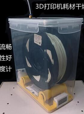 4L5.8L米桶3D印表机耗材干燥箱双层密封圈防潮箱1KG装料盘PLA通用