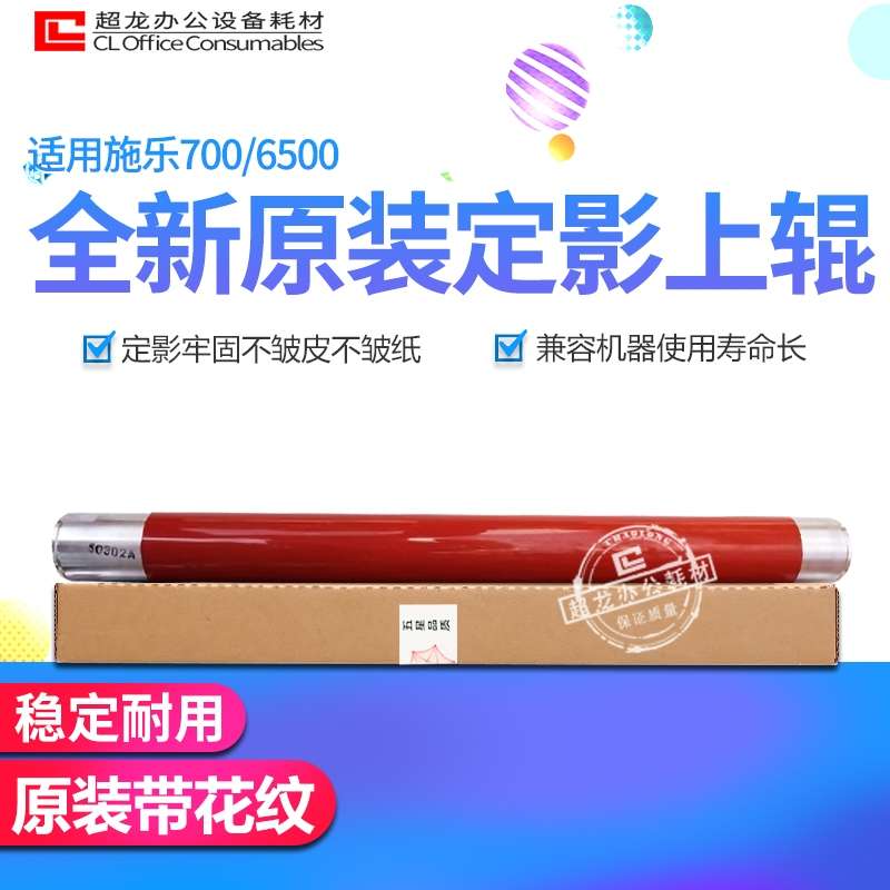 适用施乐5065 7550上辊7600 750I 700 560 6680 7780定影加热上辊