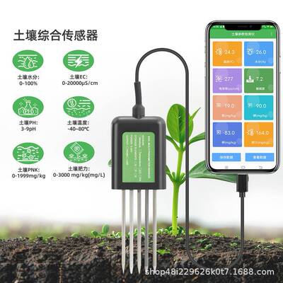 USB连接七合一土壤检测仪NPK氮磷钾/温湿度/EC电导率土壤检测仪