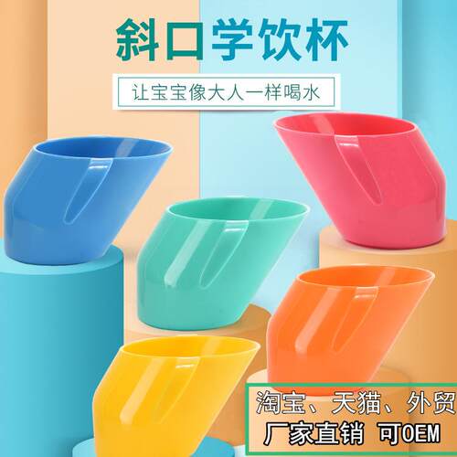 厂家直供斜口杯宝宝学饮杯带手柄儿童喝水训练杯直饮漱口学饮杯子