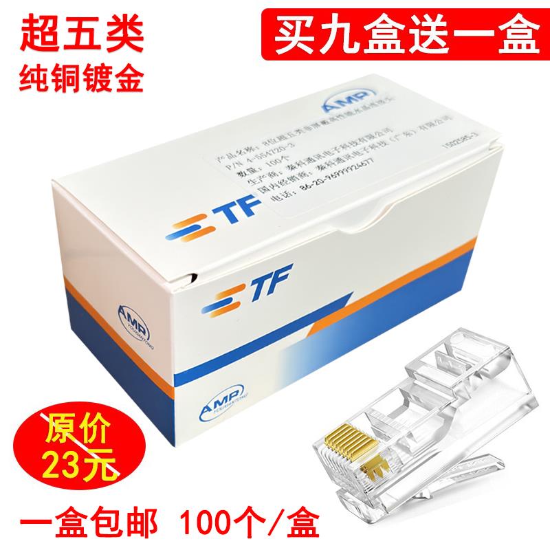 适用AMP安普 纯铜水晶头8P8C镀金网路RJ45超五类8芯电脑 网路线接
