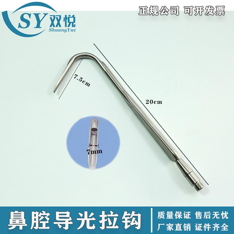 双悦鼻腔导光拉钩鼻腔拉钩光源拉钩接冷光源导光拉钩光导拉钩