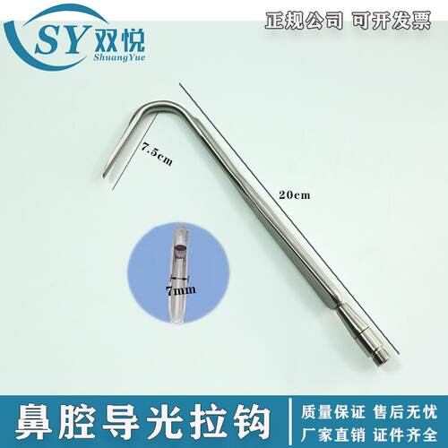 双悦鼻腔导光拉钩鼻腔拉钩光源拉钩接冷光源导光拉钩光导拉钩