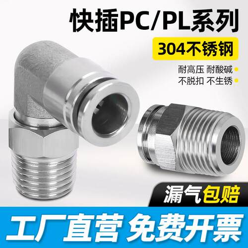 304不锈钢气管快速接头PC8-02螺纹直通气动快插PL8-02直角弯头04
