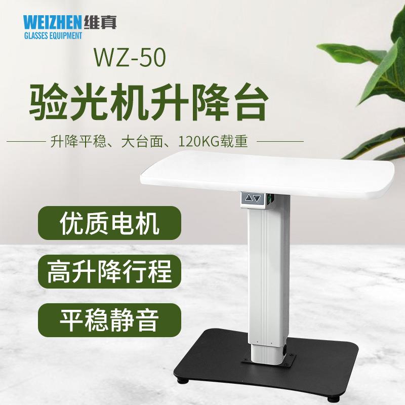 验光设备WZ-50电动验光升降台电脑验光仪工作桌眼镜店验光台