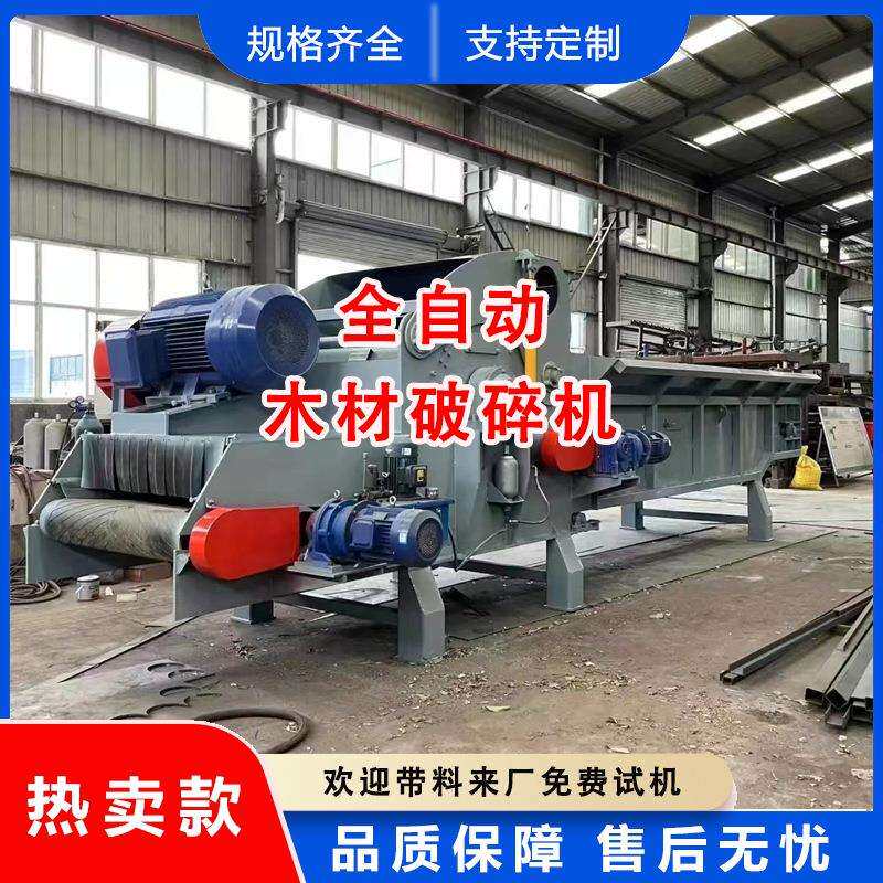 全自动木材破碎机废旧家具木托盘粉碎生物质燃料制备设备