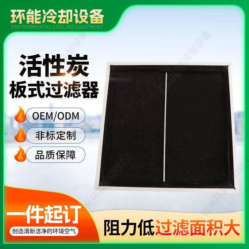 子母架板式活性炭过滤器空调祛异味空气过滤网折叠铝框初效过滤器
