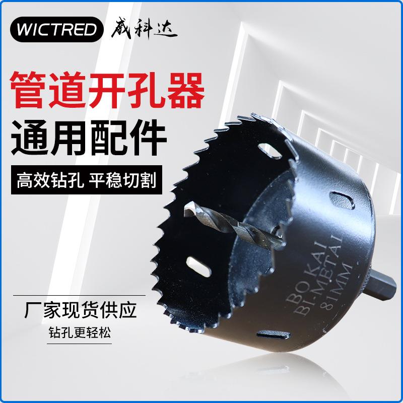 消防管道开孔器双金属材质镀锌管铁管铁板扩孔器适用管道专用