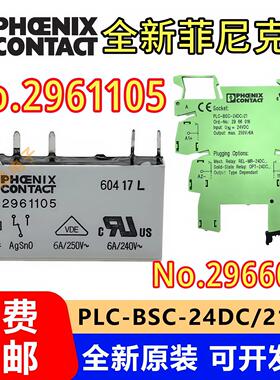 全新原装 No.2961105 24VDC 6A菲尼克斯继电器 24V 2966016 1118