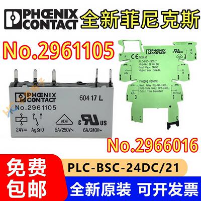 全新原装 No.2961105 24VDC 6A菲尼克斯继电器 24V 2966016 1118
