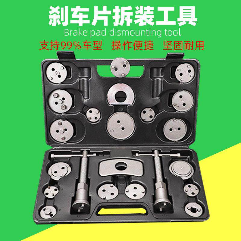 刹车分泵回位工具刹车片拆装工具分泵顶回刹车片更换工具专用22件
