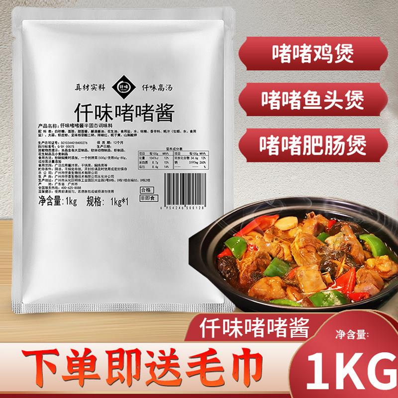 仟味啫啫酱啫啫鸡煲鱼头煲肥肠煲焖烧菜调料黄焖鸡牛腩底味料商用